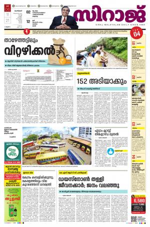 SIRAJ DAILY KANNUR