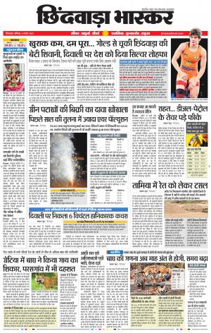 छिंदवाड़ा