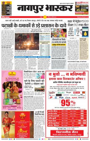 नागपुर भास्कर