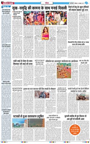 The Navodaya Times Noida