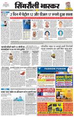 सिंगरौली भास्कर 