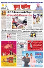 युवाशक्ति