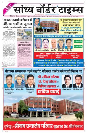 Sandhya Border Times, Sri Ganganagar