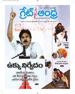 Great Andhra Epaper