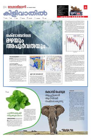 Thiruvananthapuram, 7th November 2021