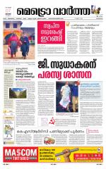 Metrovaartha - Alappuzha