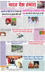 Bharat Desh Hamara (Haryana)