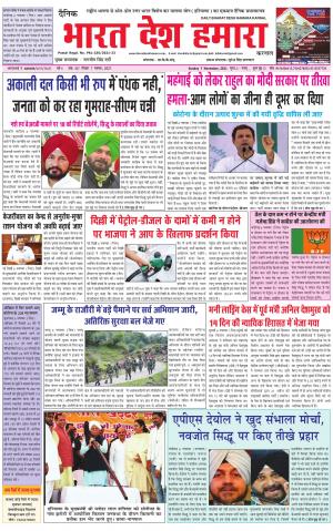 bharatdeshhamara haryana 7-11-2021