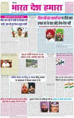 BHARAT DESH HAMARA (PUNJAB)