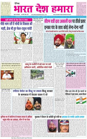 bharatdeshhamara punjab 7-11-2021