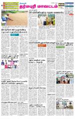Dharmapuri-Salem Supplement