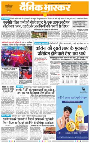 अकोला मेल