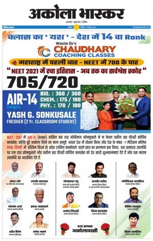 अकोला भास्कर