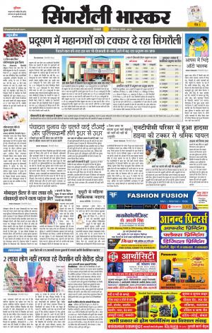 Singrauli Bhaskar 