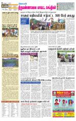 Tiruvannamalai-Vellore Supplement