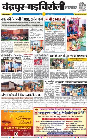 चंद्रपुर