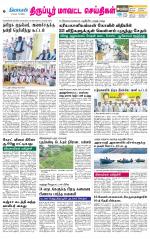 Tirupur-Coimbatore Supplement