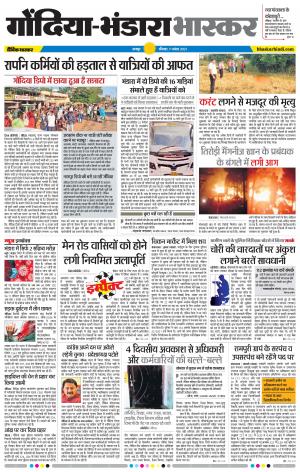 गोंदिया