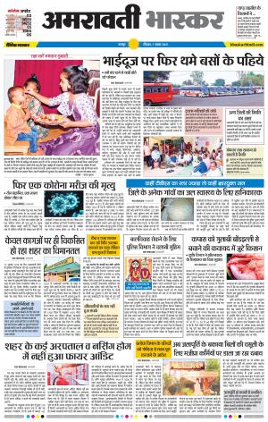 अमरावती