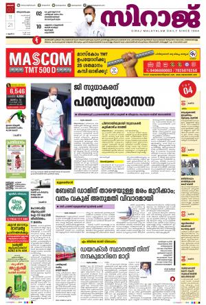 SIRAJ DAILY THIRUVANANTHAPURAM