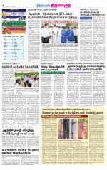 Thiruvarur-Trichy Supplement
