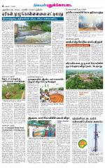 Pudukkottai-Trichy Supplement