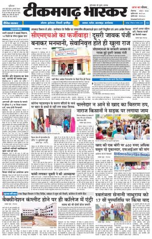 टीकमगढ़ भास्कर