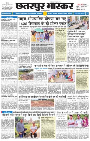 छतरपुर भास्कर