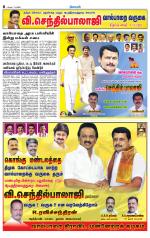 Pollachi-Coimbatore Supplement