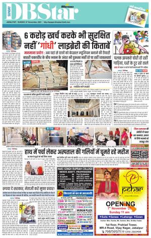 जबलपुर डीबी स्टार