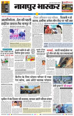 नागपुर भास्कर
