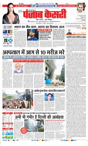 Date 07-11-2021 Punjab Kesari Shamli 