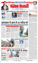 Panipat - Punjab Kesari