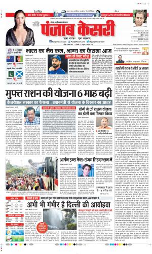 Date 07-11-2021 Punjab Kesari Noida