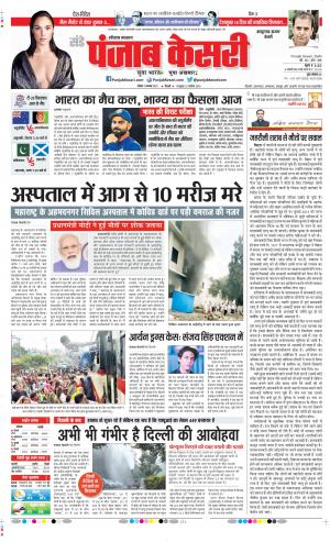 Date 07-11-2021 Punjab Kesari Kaithal