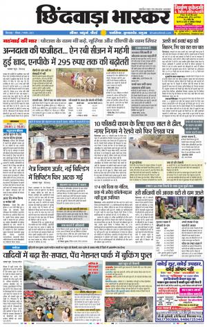 छिंदवाड़ा