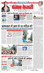Karnal - Punjab Kesari