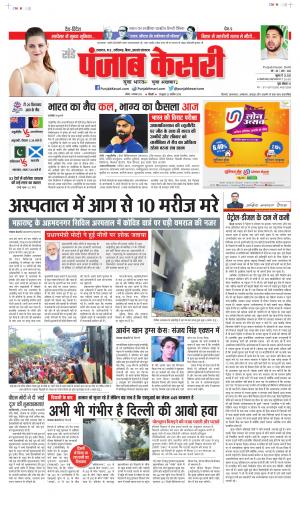 Date 07-11-2021 Punjab Kesari Bihar and Jharkhand
