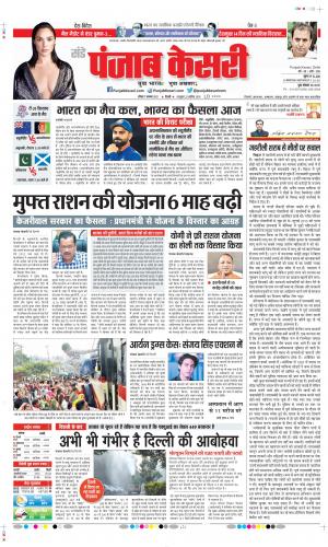 Date 07-11-2021 Punjab Kesari DELHI MAIN