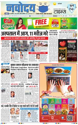 Navodaya Times Main