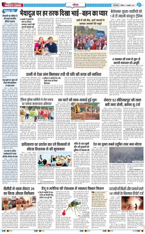 The Navodaya Times Noida
