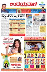 Davanagere Edition