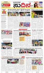 Sudina(Belthangadi - Bantwal)