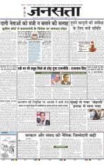 Jansatta, Hindi, 28/08/2014