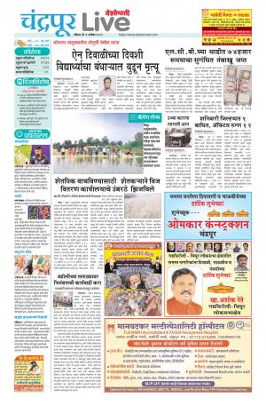 07 Nov Chandrapur Live