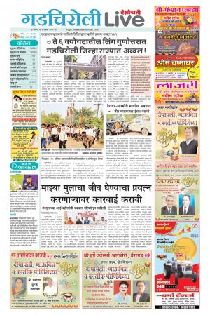 07 Nov Gadchiroli Live