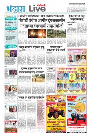 07 Nov Bhandara Live