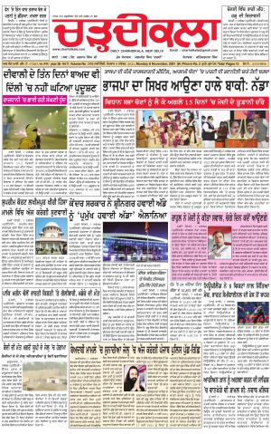 charhdikala delhi 8-11-2021