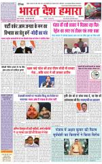 Bharat Desh Hamara (Haryana)