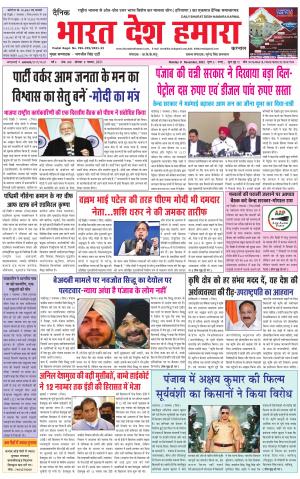 bharatdeshhamara haryana 8-11-2021